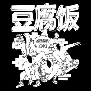 Rice X Tofu (豆腐饭) - Стук сердец
